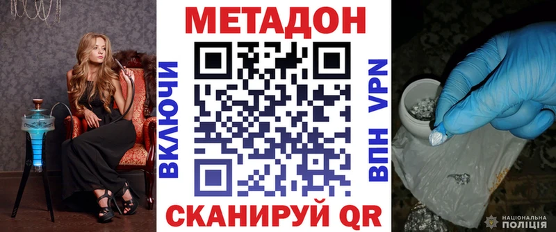 МЕТАДОН кристалл Волгодонск